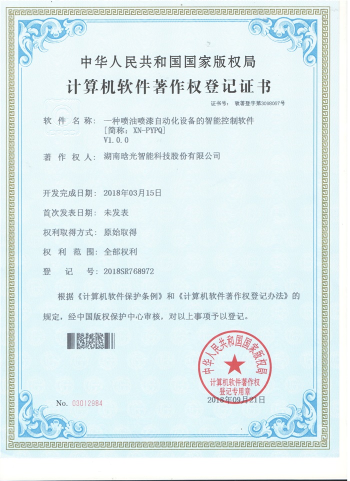 計算機(jī)軟件著作權(quán)登記證書